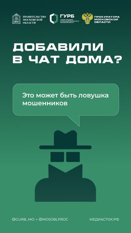 Добавили в чат дома Вертикаль 01 С гербом МО