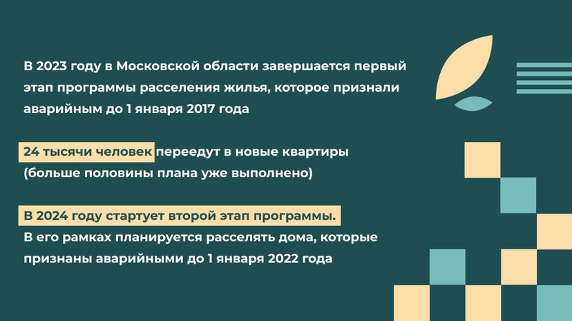 Переселение Деденево