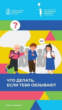 вертикаль что делать если тебя обзывают.png