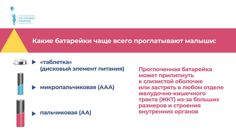 осторожно, батарейки