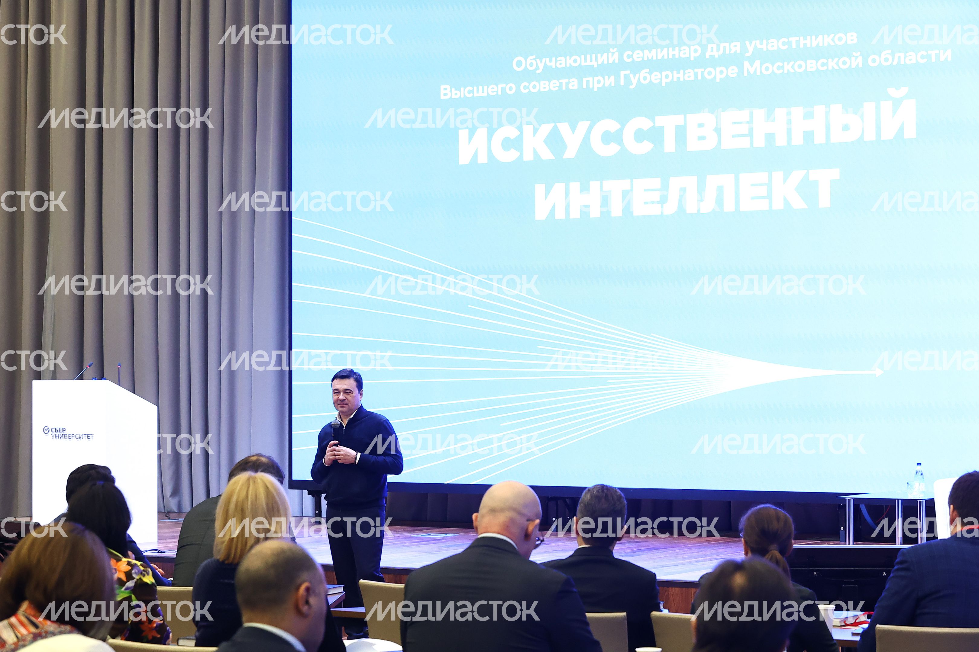Обучающий семинар для членов правительства региона и глав округов на тему искусственного интеллекта с участием Губернатора Подмосковья