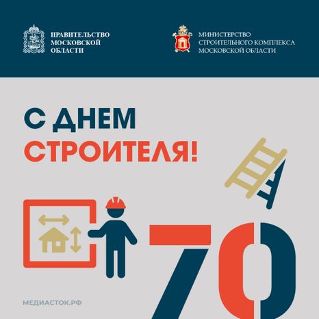День строителя квадрат 05