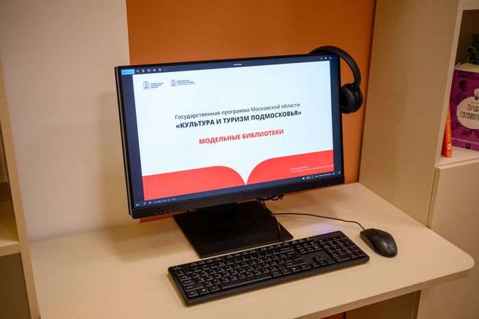 Современной оборудование в Центральной библиотеке имени Инны Гофф в Воскресенске после капитального ремонта