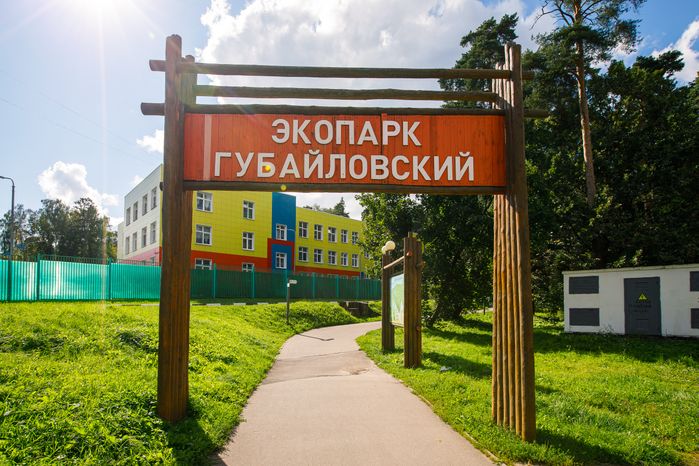 Вход в Губайловский экопарк в Красногорске