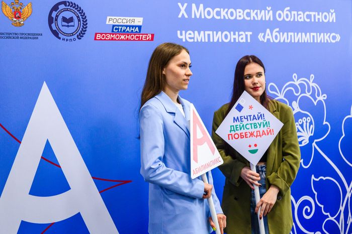 Региональный чемпионат "Абилимпикс" 2024