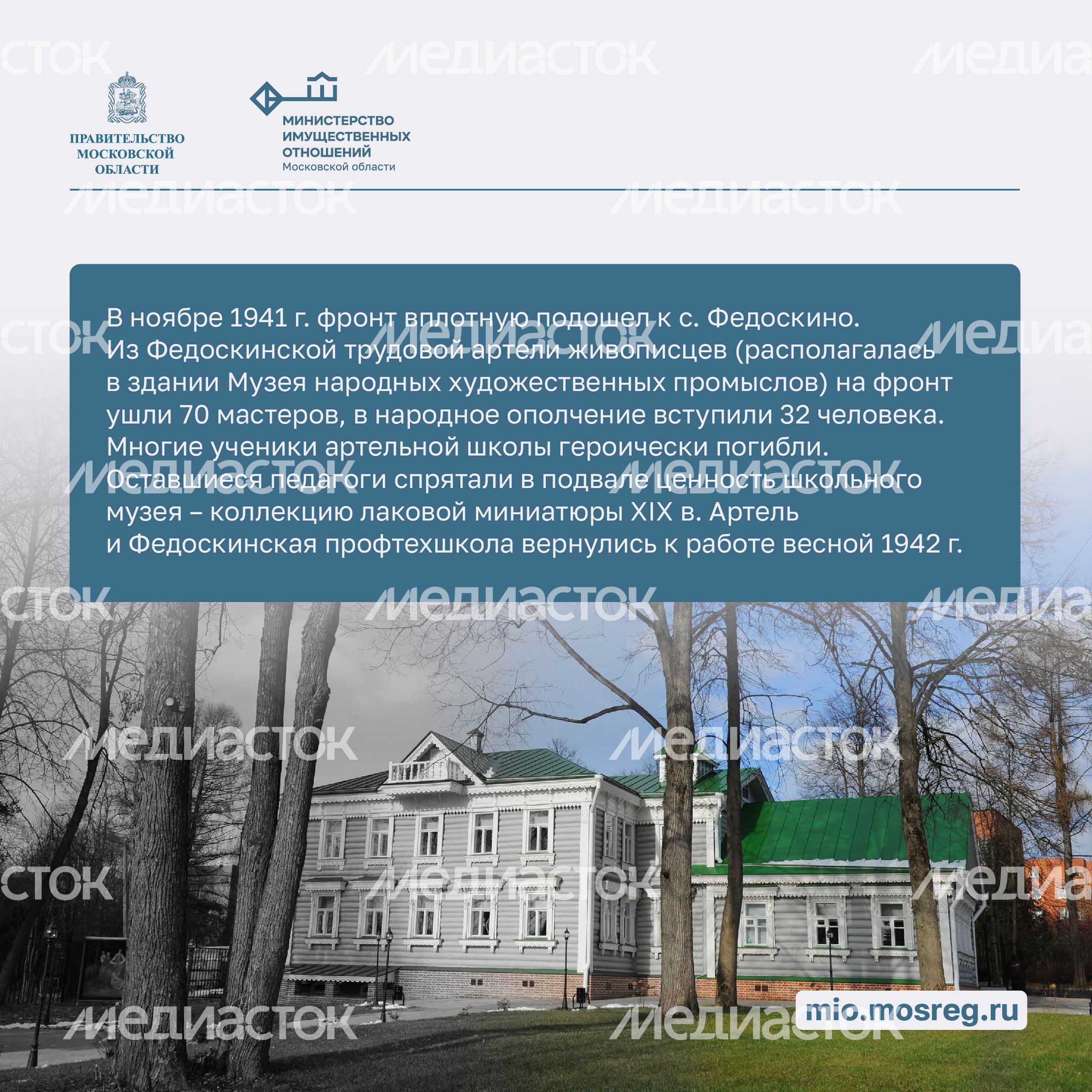 Музеи Подмосковья во время ВОВ Квадрат 03