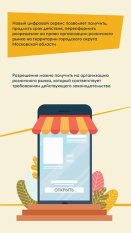 Онлайн-разрешение на рынок-2024_Вертикаль-04