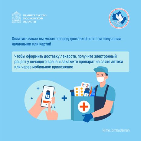 Вопрос-ответ. Дистанционная продажа лекарств-квадрат_04.jpg