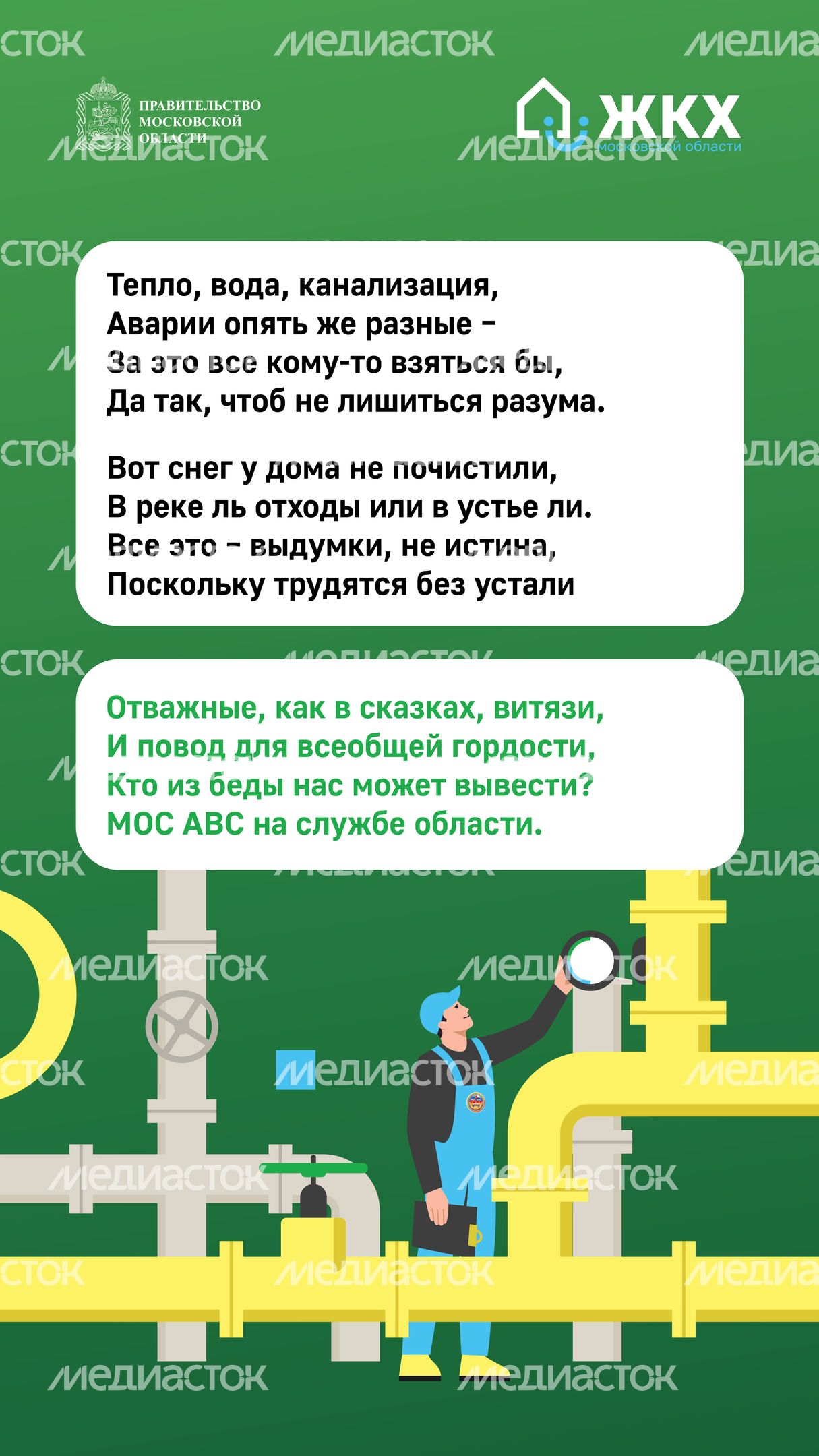 Комикс_МОС АВС_Вертикаль-01