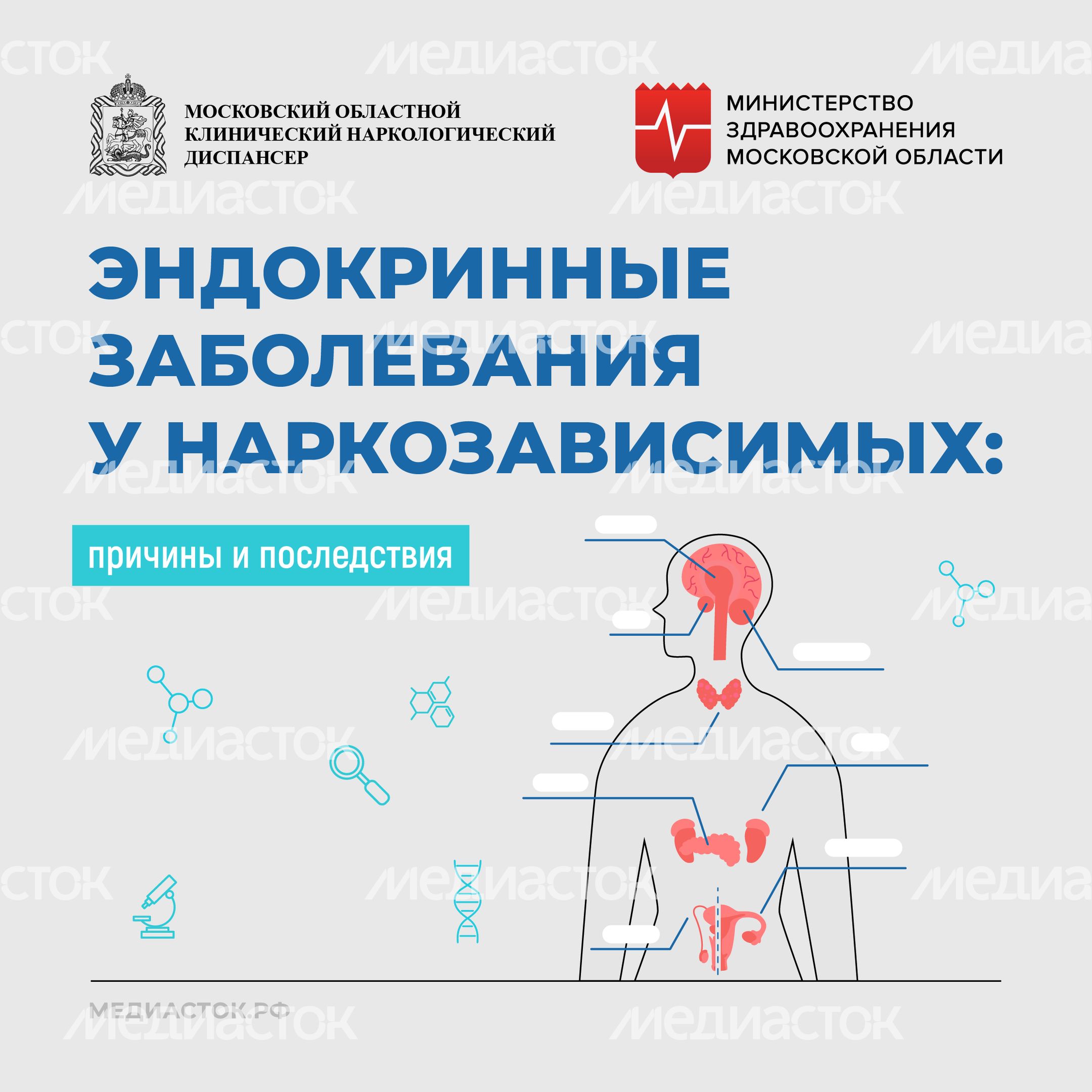 Эндокринные заболевания у наркозависимых квадрат 01