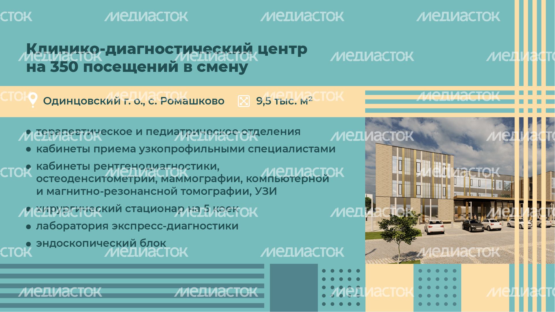 объекты-здравоохранения-горизонталь-08.png