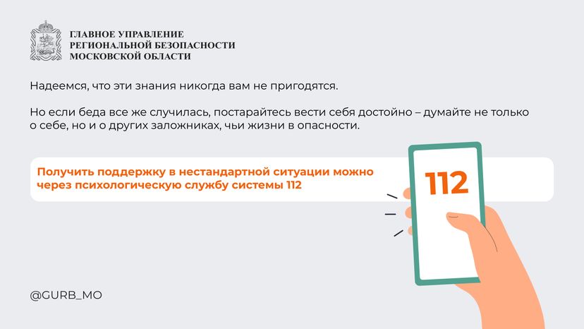 поведение при захвате в заложники-горизонталь-10