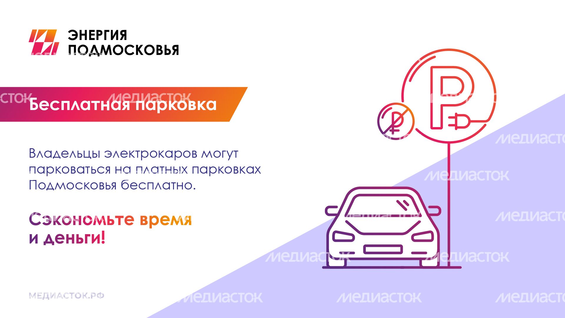 Льготы для владельцев электромобилей горизонталь 02 Льготы для владельцев электромобилей горизонталь 02