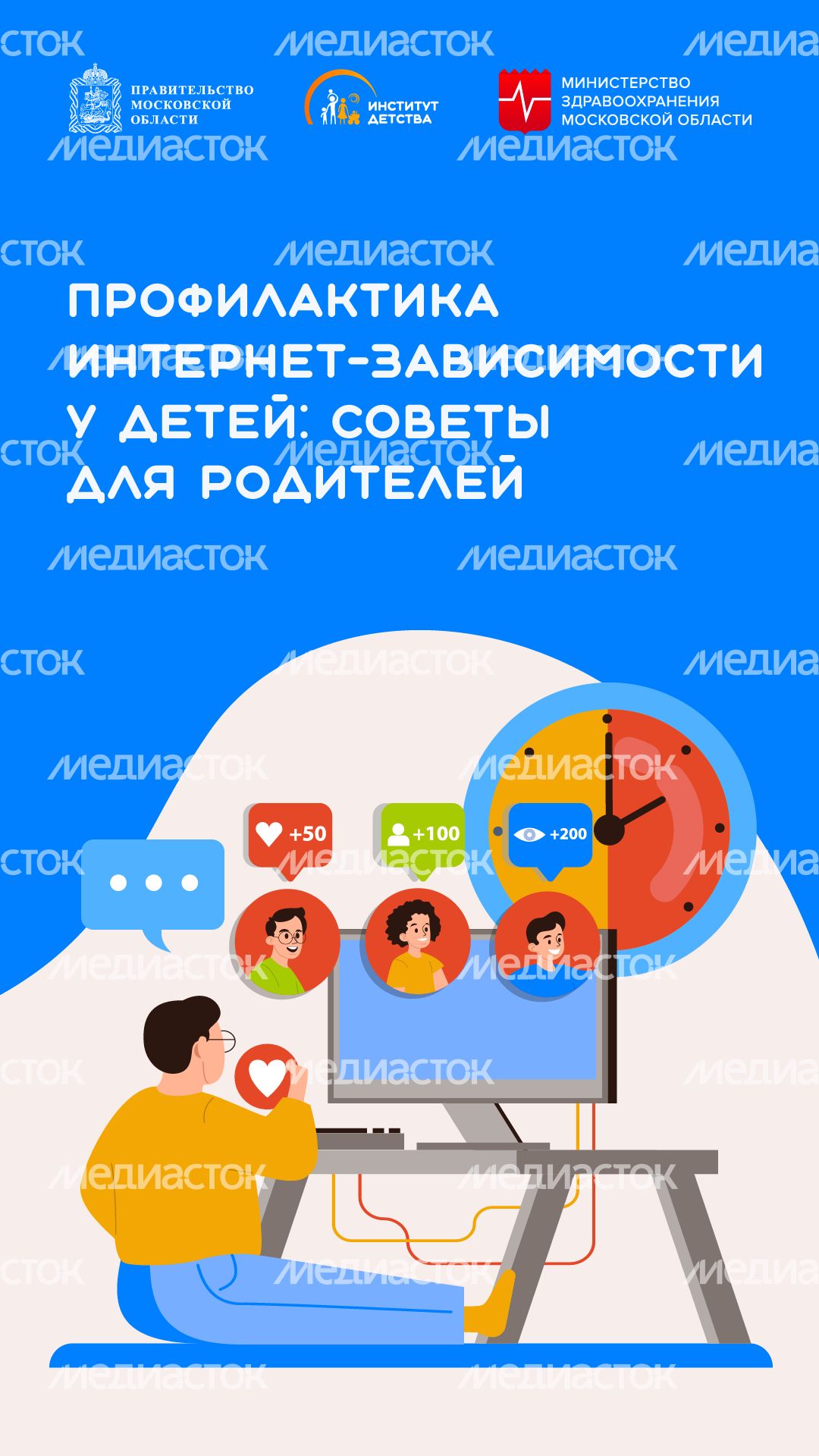профилактика интернет-зависимости у детей - вертикаль - 01 профилактика интернет-зависимости у детей - вертикаль - 01