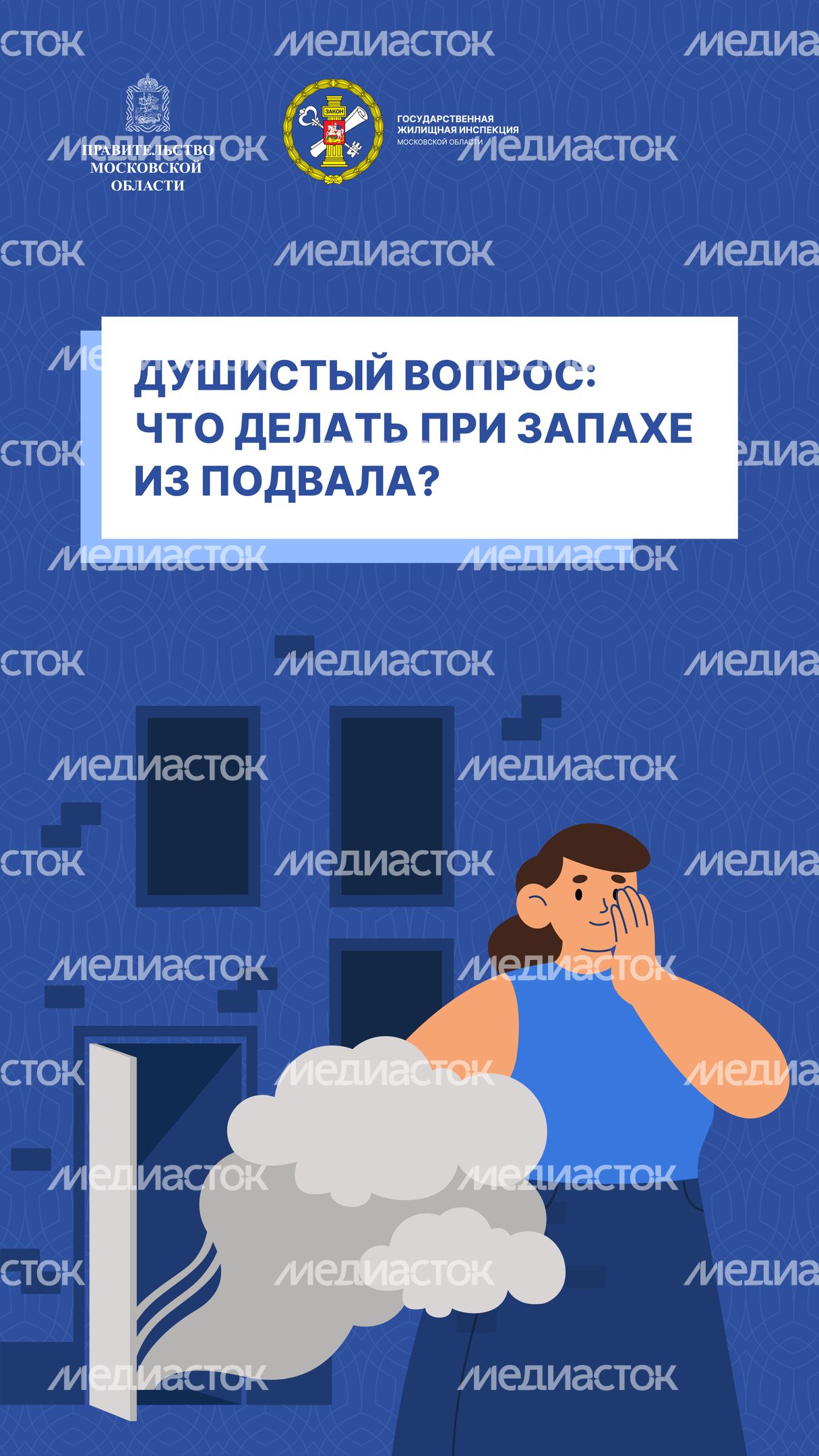 вертикаль Душистый вопрос_01.jpg