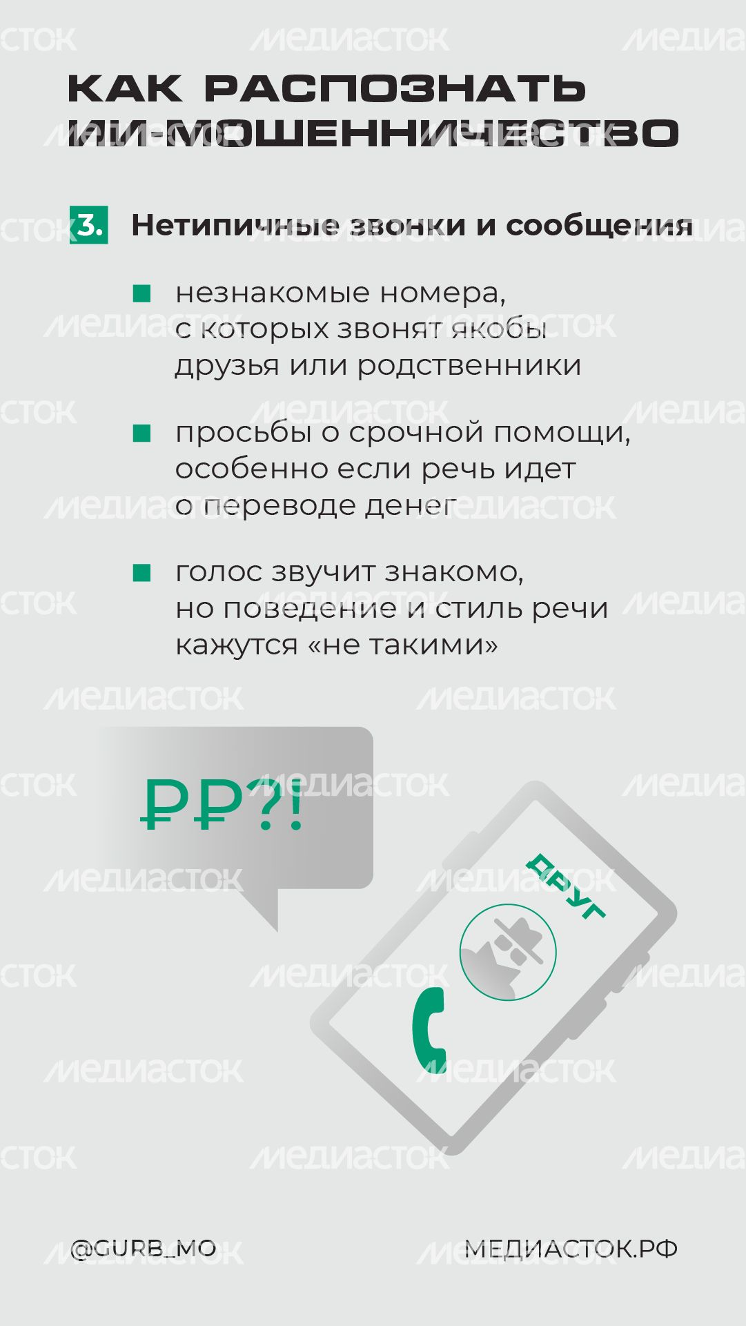 Как мошенники используют нейросети вертикаль 06 Как мошенники используют нейросети вертикаль 06