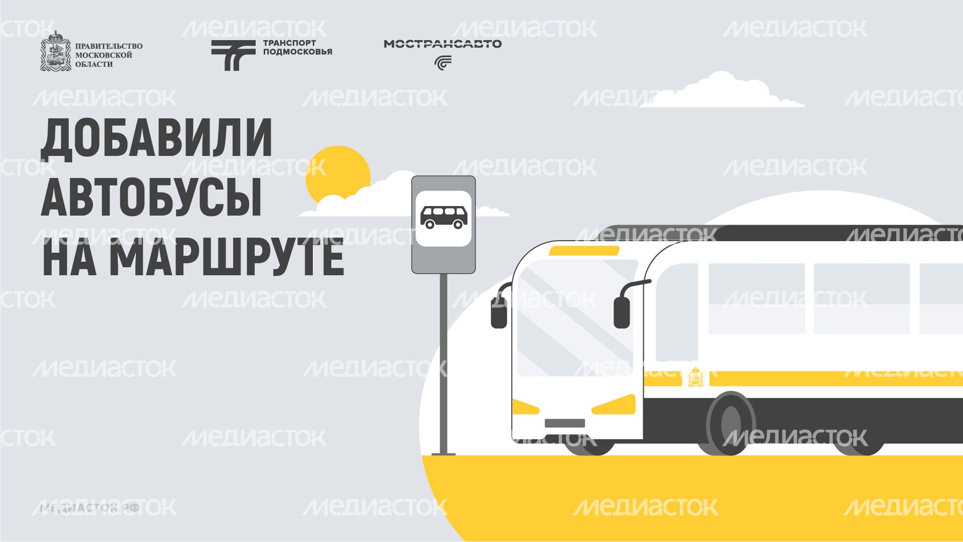 Обложка Добавили автобусы 03 Осень Горизонталь