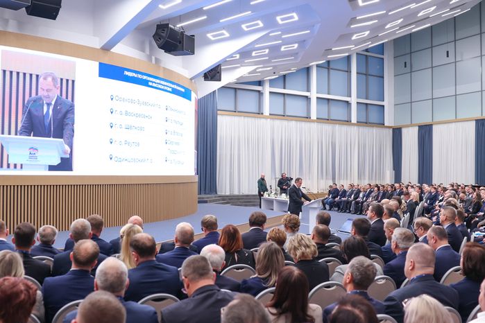 XXIХ Конференция Московского областного регионального отделения «Единой России»