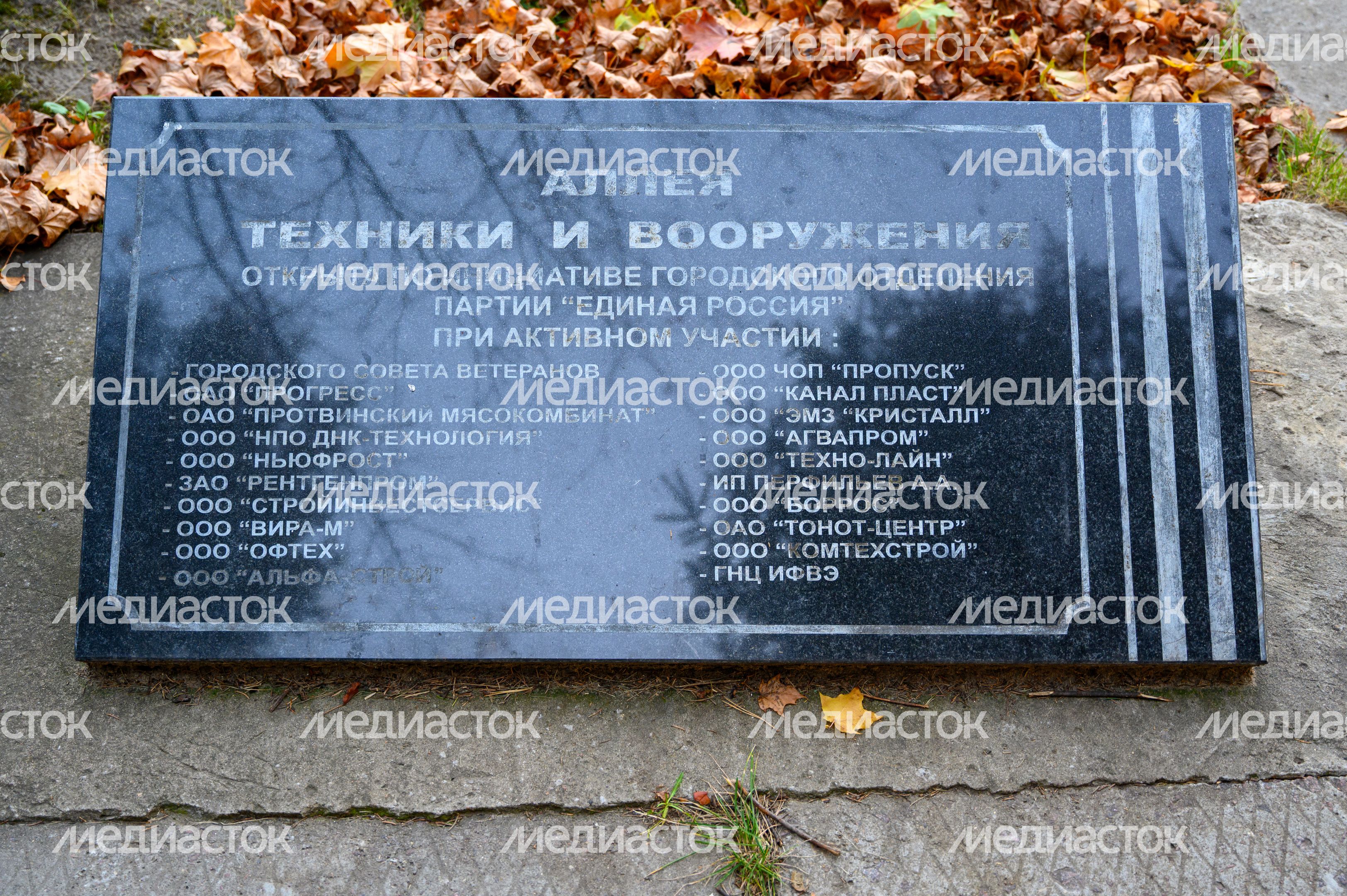 Мемориальный комплекс "Рубеж обороны" в Протвино Мемориальный комплекс "Рубеж обороны" в Протвино