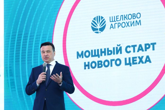 В Щелково запустили цех по производству химических средств защиты растений