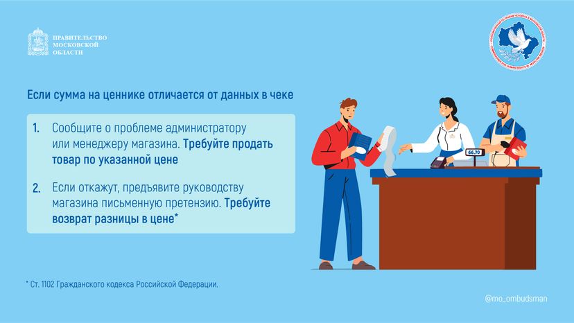 вопрос-ответ-ценник отличается от чека - горизонталь - 03