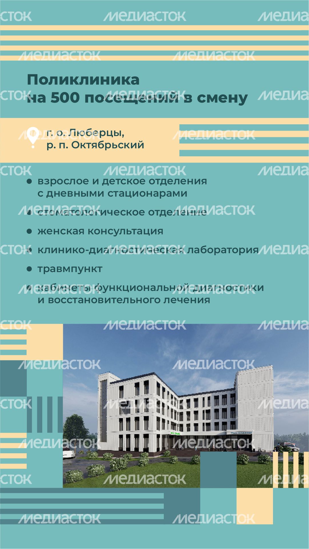 объекты-здравоохранения-вертикаль-10.png
