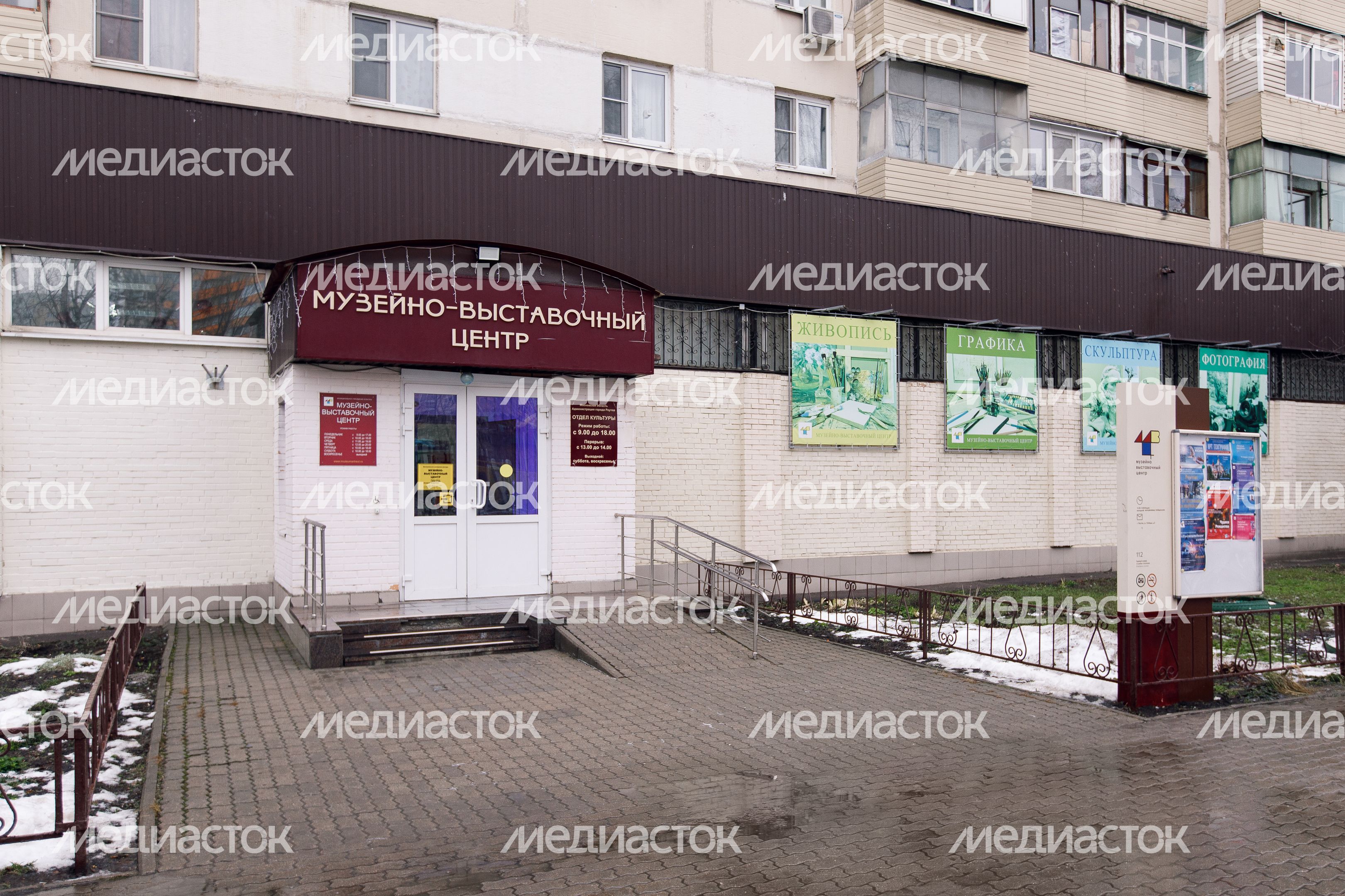 Музейно-выставочный центр в Реутове Музейно-выставочный центр в Реутове