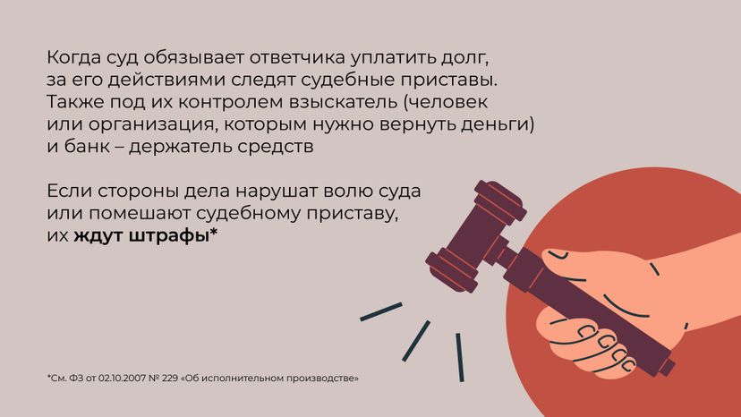 ответственность_перед_приставом-02
