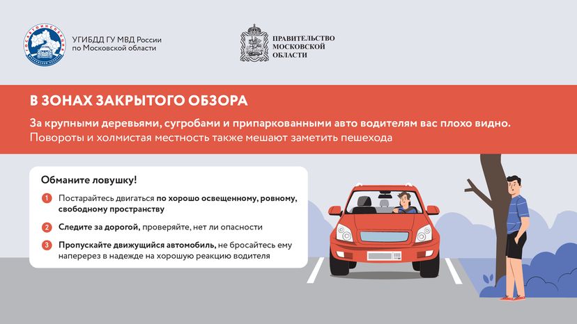 дорожные ловушки-часть 1-горизонталь-08.png