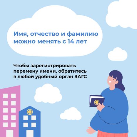 Загс_перемена_имени_квадрат_2.jpg