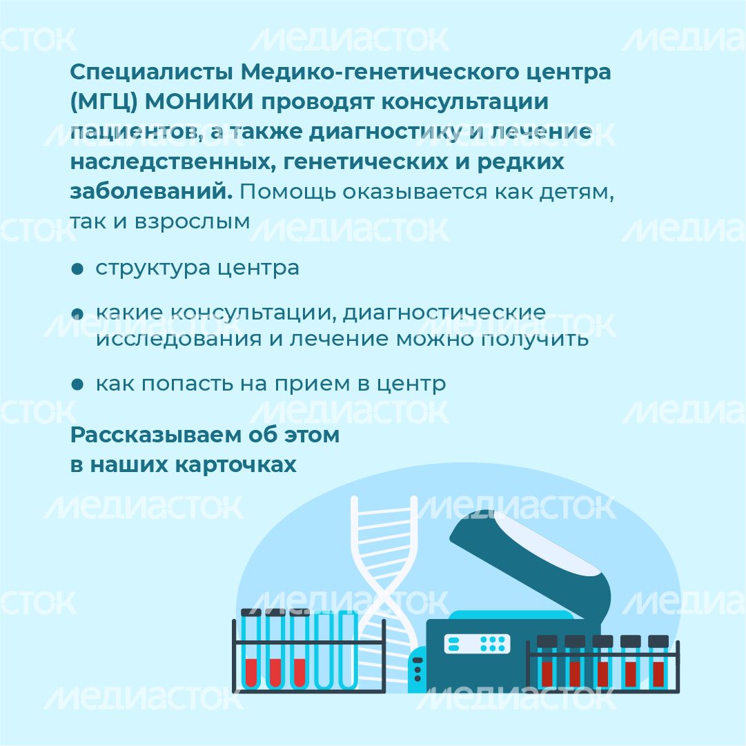 Медико-генетический центр МОНИКИ - квадрат-02