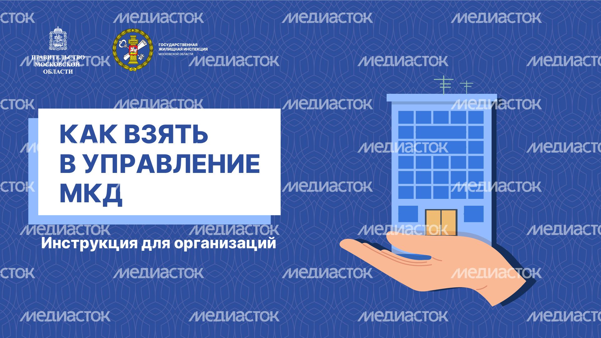 Горизонталь_Как взять МКД_01-100.jpg