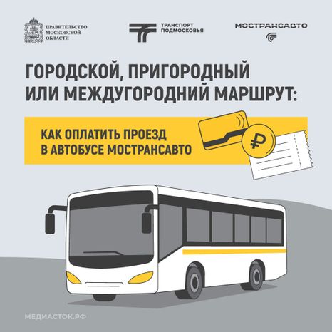 Как оплатить проезд в автобусе Квадрат 01