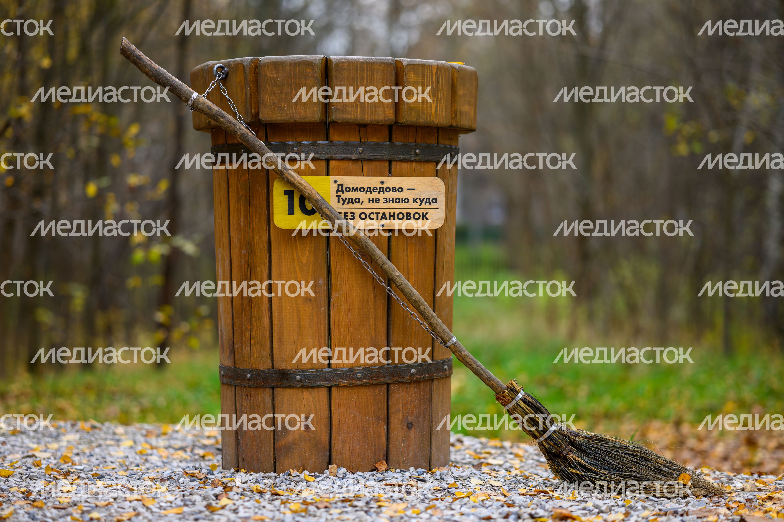 Фотозона в виде ступы Бабы Яги в парке «Взлет» города Домодедово осенью