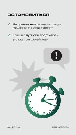 Что делать при любом сомнительном звонке или сообщении вертикаль 03