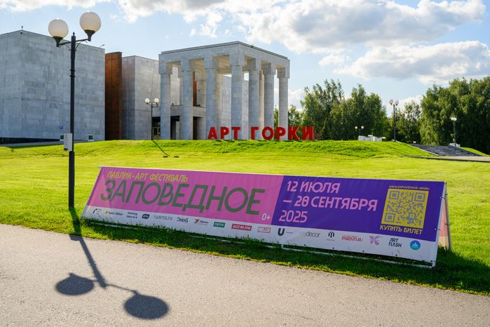 Фестиваль современного искусства "Заповедное" в Горках Ленинских