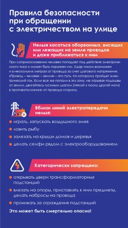 Электробезопасность