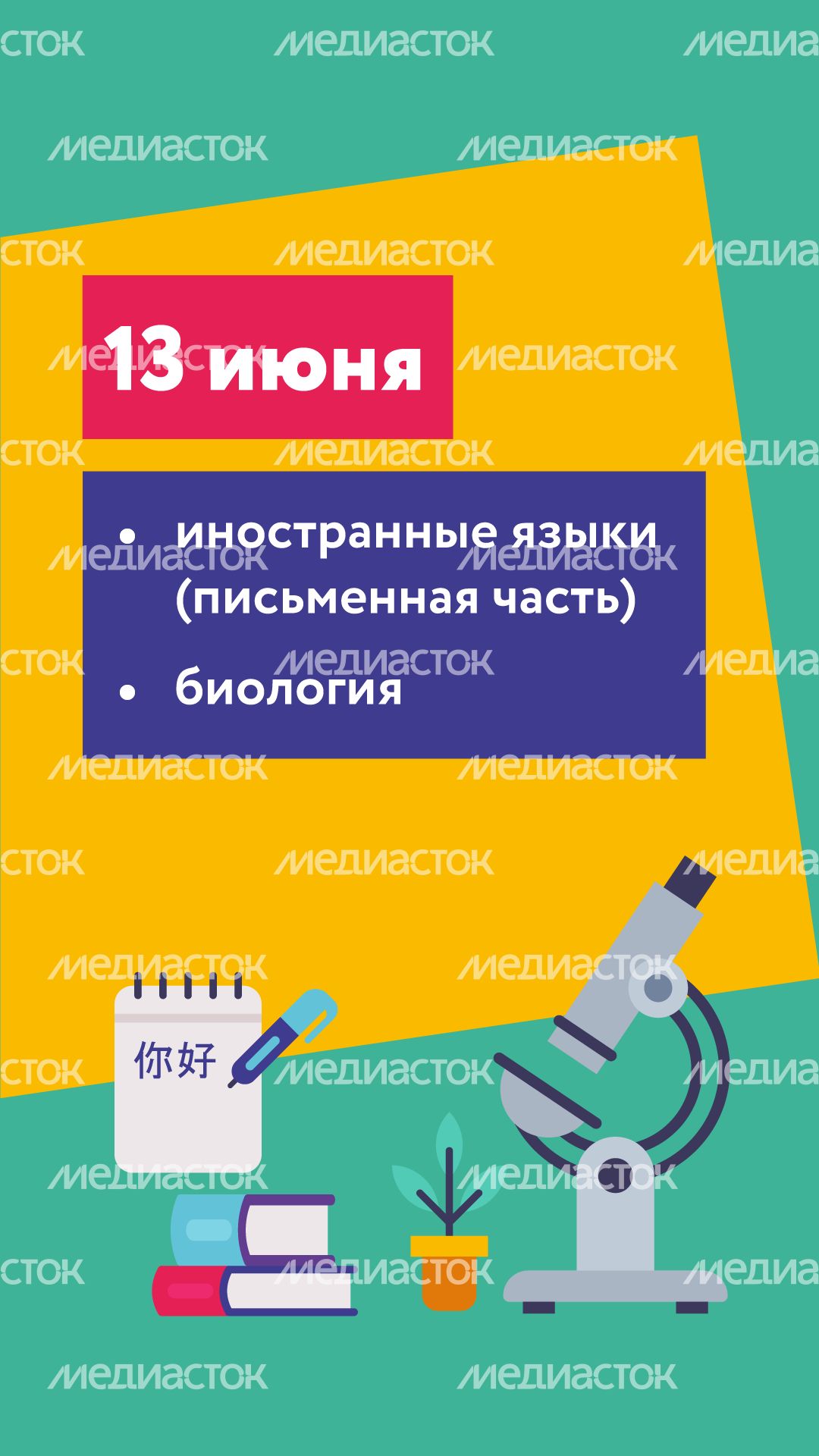 Расписание ЕГЭ вертикаль (6).png