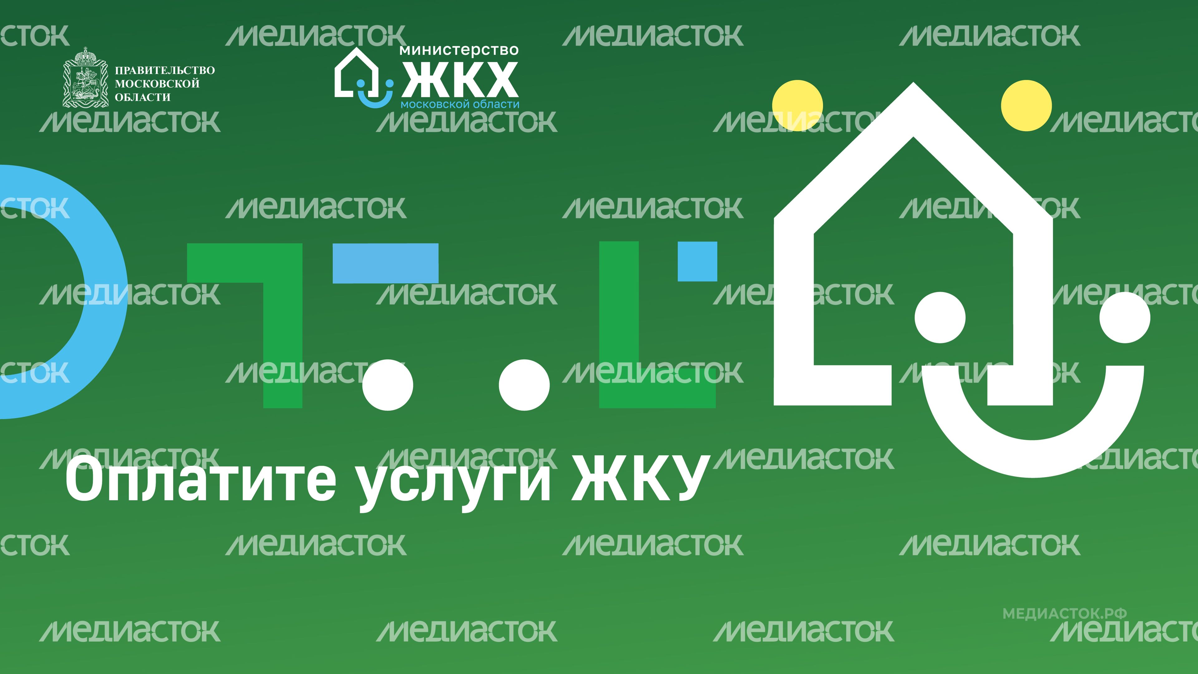 Оплатите услуги ЖКУ горизонталь шаблон Оплатите услуги ЖКУ горизонталь шаблон