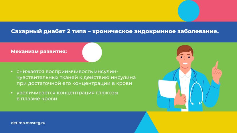 сахарный диабет горизонталь 03