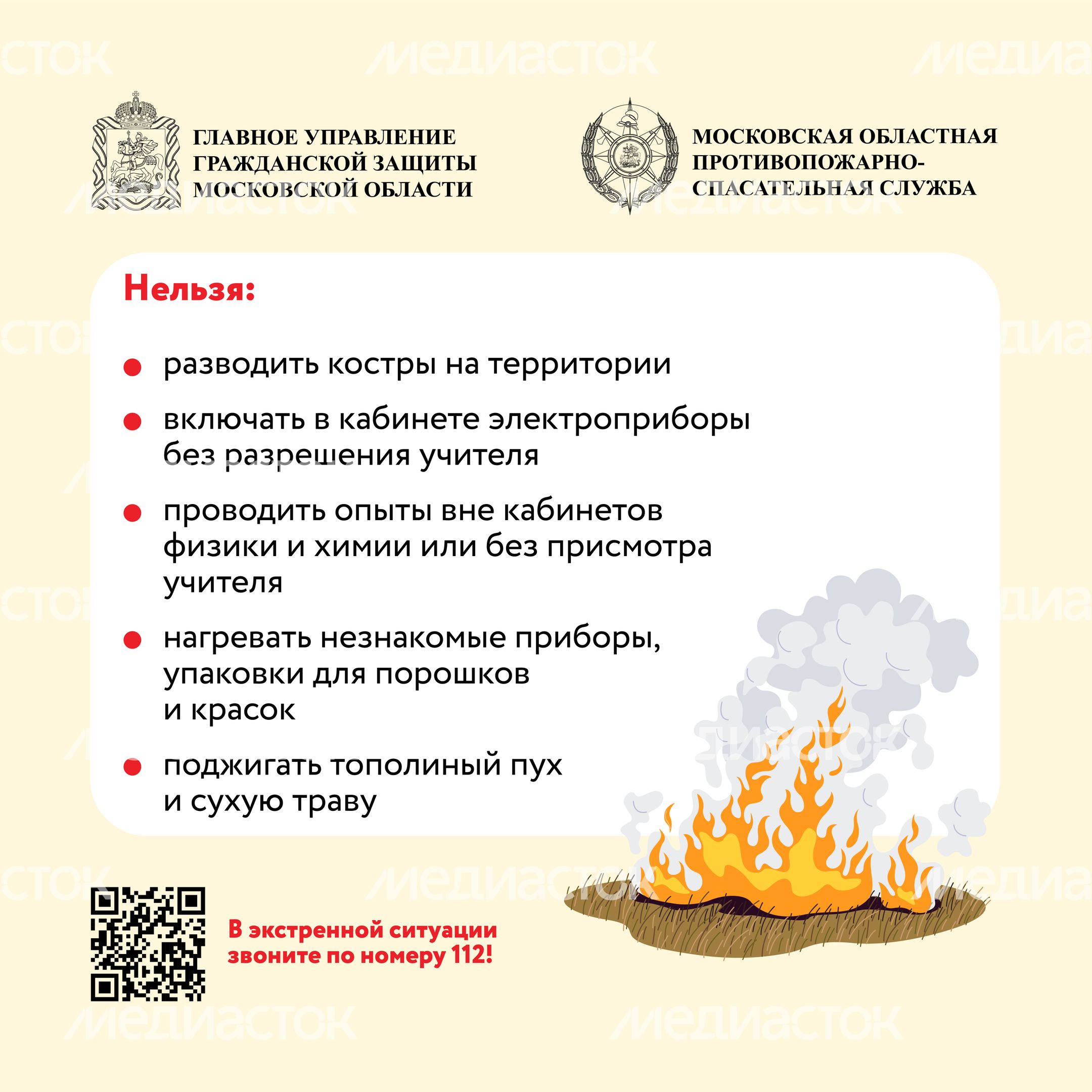 Безопасность в школах-квадрат-02 Безопасность в школах-квадрат-02