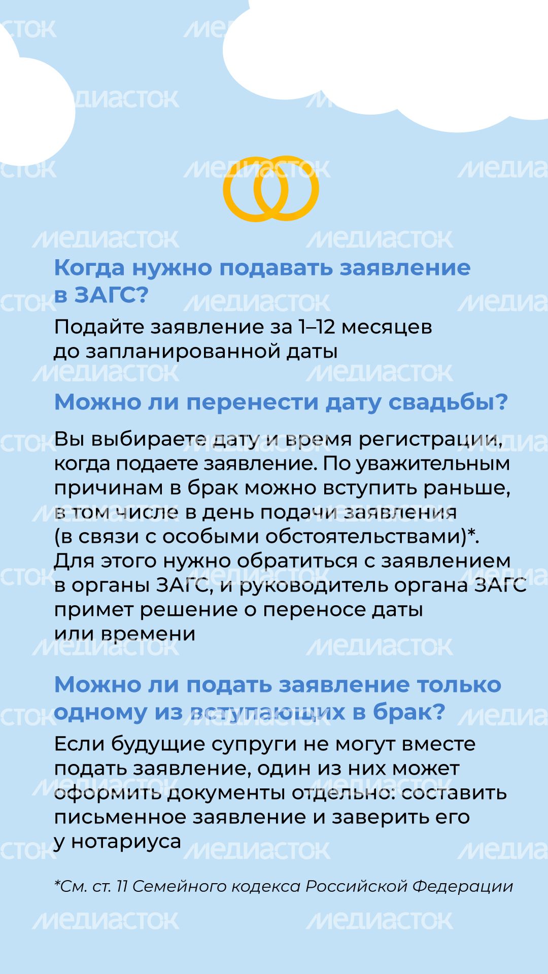брак_вопросы_ответы_вер_2.jpg