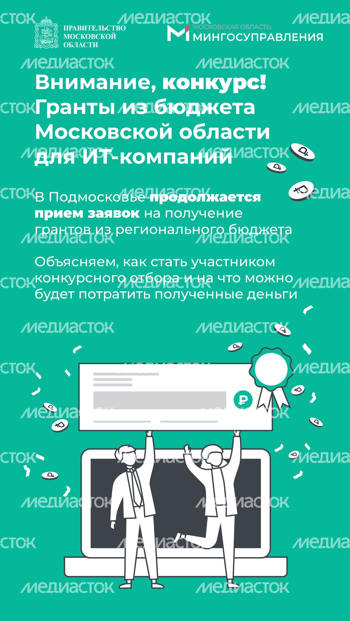 Гранты для ИТ компаний -01