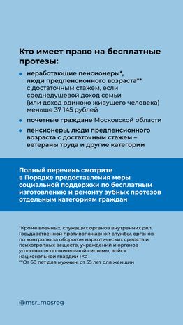 Бесплатное протезирование КАК вертикаль (3).png