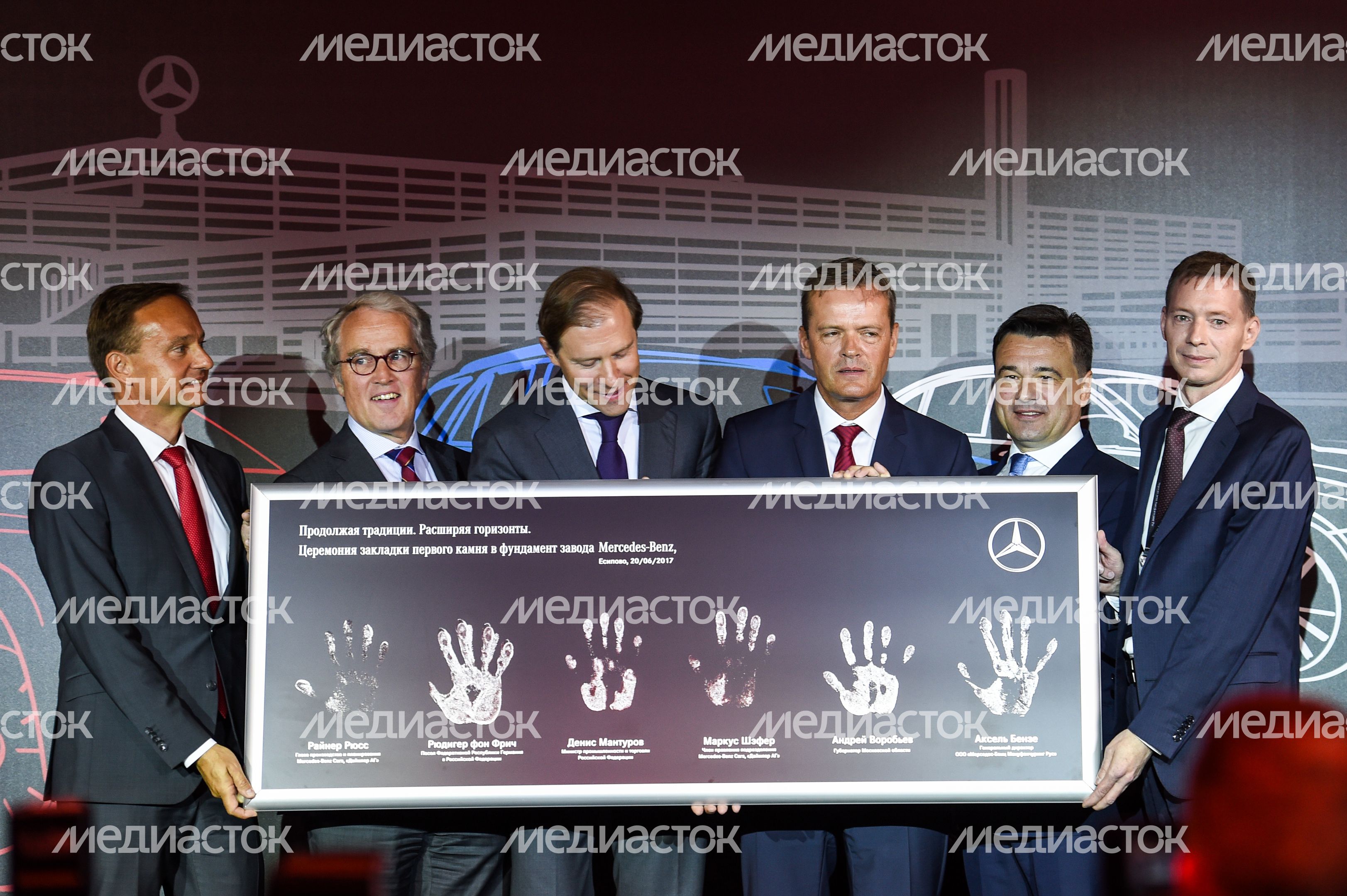 Торжественное заложение первого камня завода Мерседес в Подмосковье