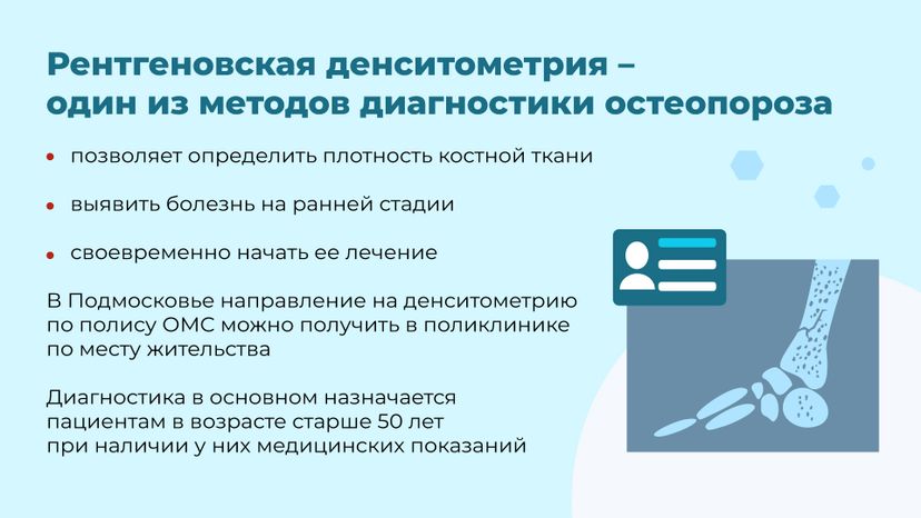 профилактика_остеопороза_горизонталь_07.jpg