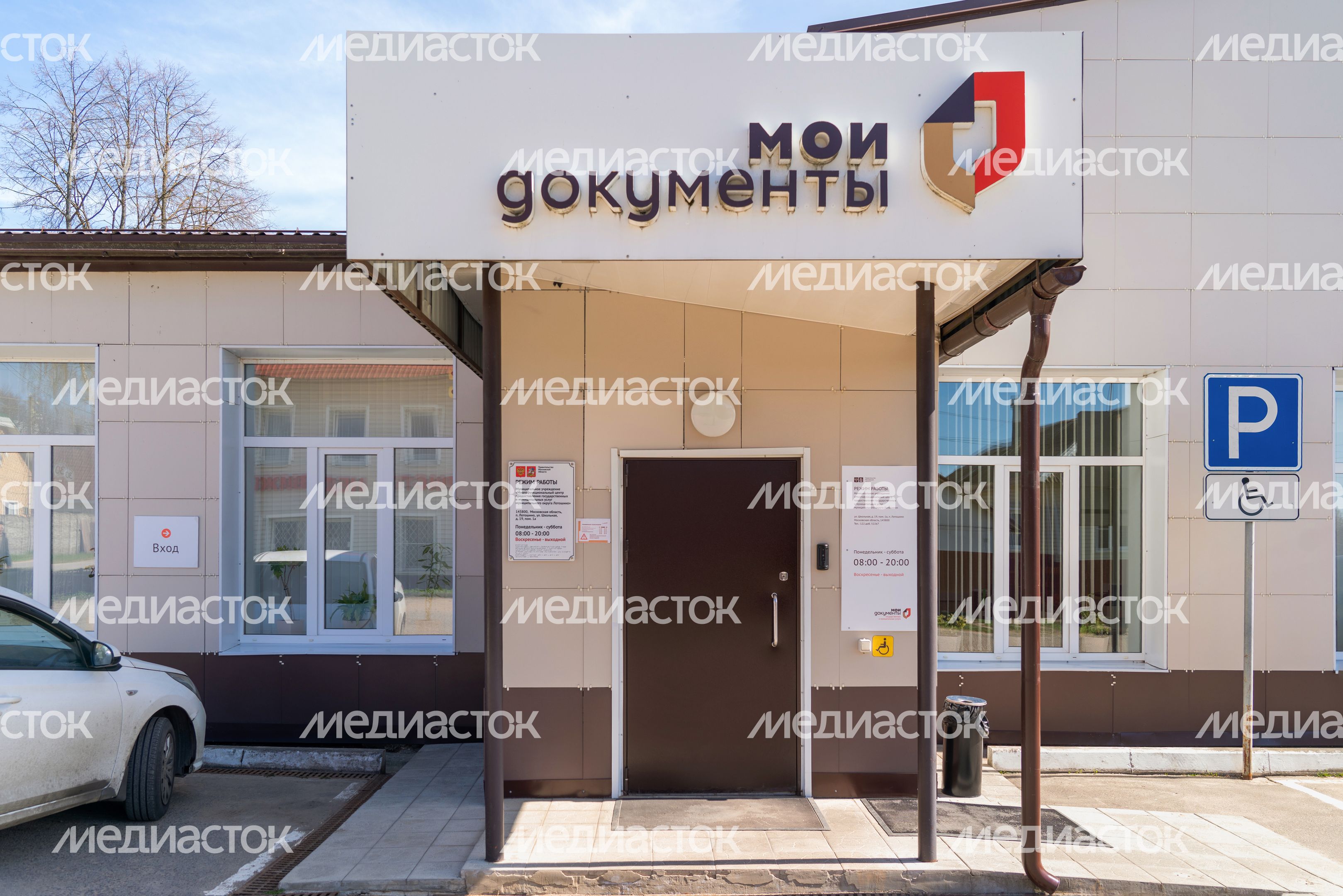 Офис МФЦ в Лотошино