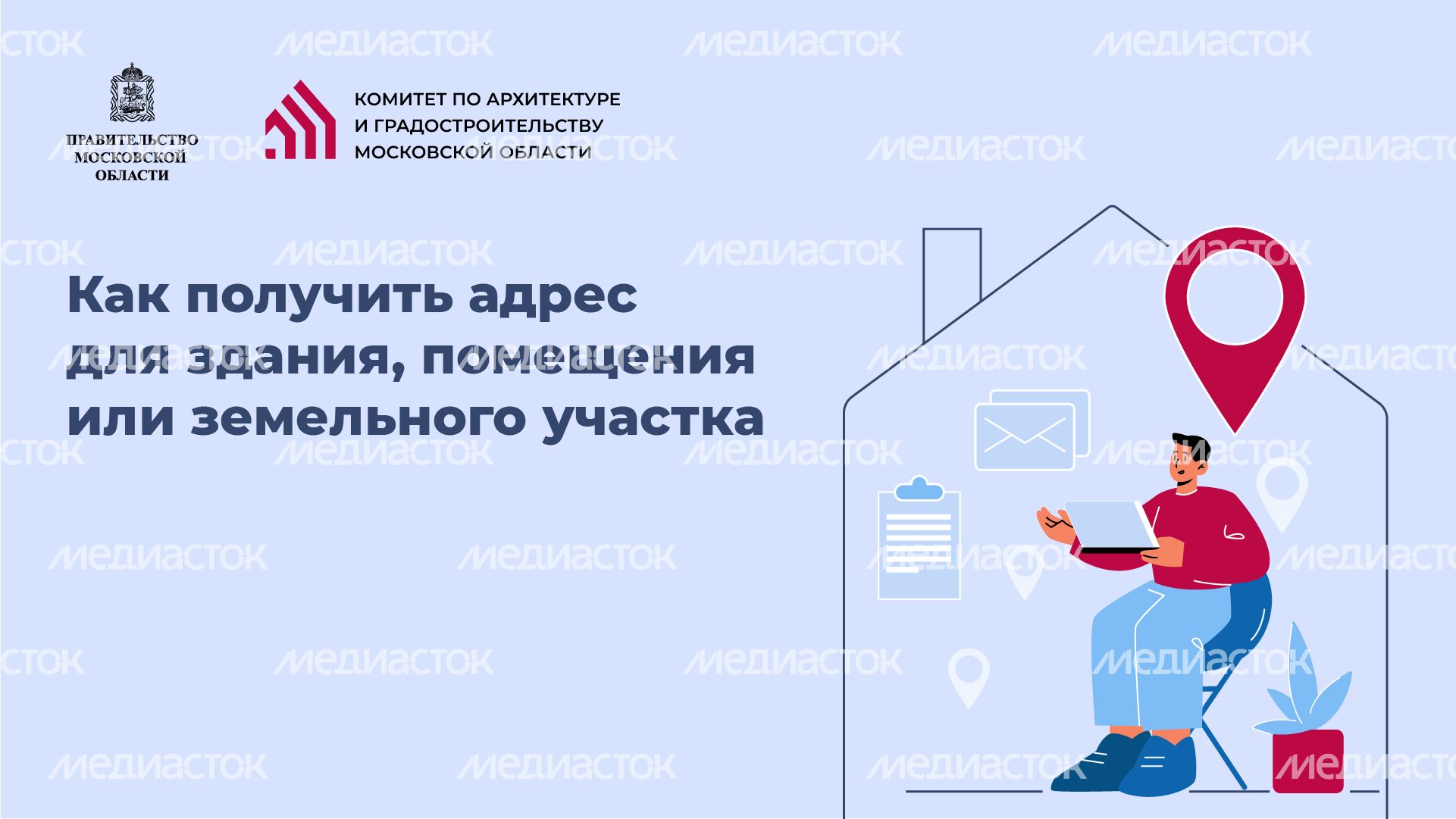 Горизонталь_Как получить адрес_01-100.jpg