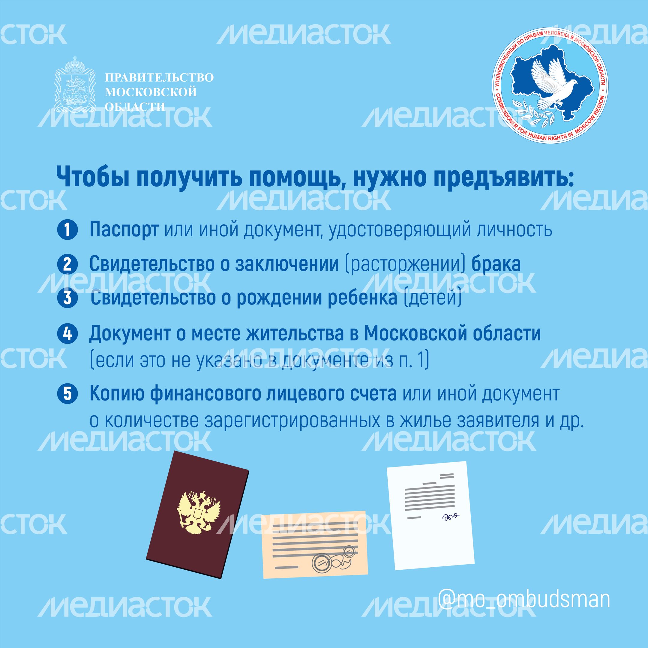 Правовой марафон для пенсионеров, новые льготы мо квадрат-04.jpg