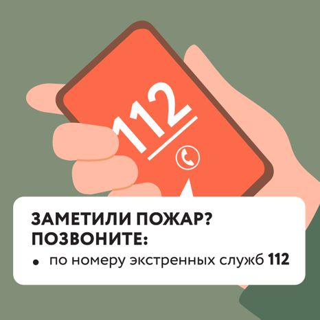 Пожароопасный период